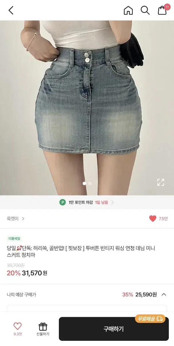 룩캣미 하이웨스트 투버튼 데님스커트